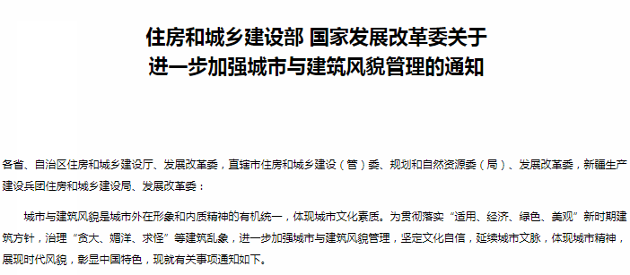 住建部、發(fā)改委：嚴格限制各地盲目規(guī)劃建設(shè)超高層“摩天樓”-中國網(wǎng)地產(chǎn)